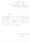 Письмо от Соловьевой Л.М.